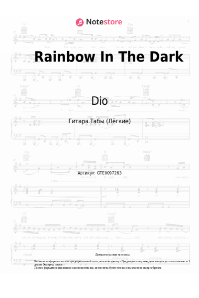 Ноты, аккорды Dio - Rainbow In The Dark
