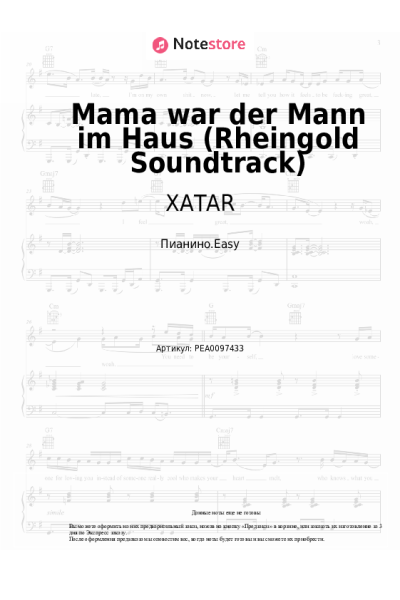 Ноты, аккорды XATAR, SAMY - Mama war der Mann im Haus (Rheingold Soundtrack)