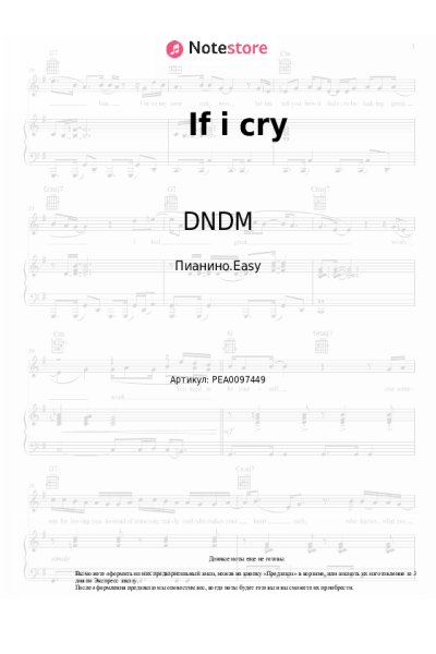 Ноты, аккорды DNDM - If i cry
