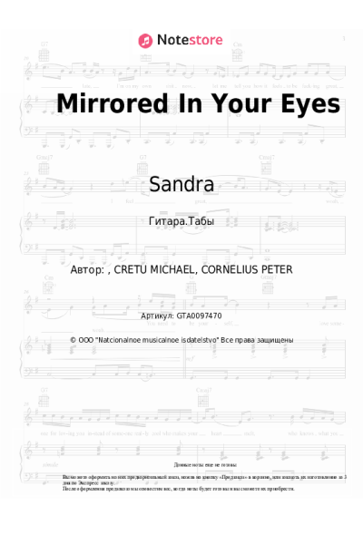 undefined Sandra - Mirrored In Your Eyes