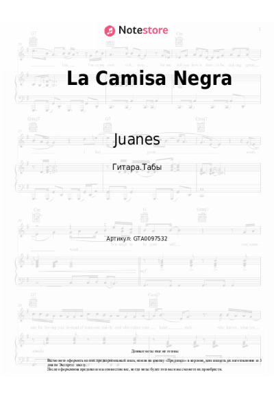Ноты, аккорды Juanes - La Camisa Negra