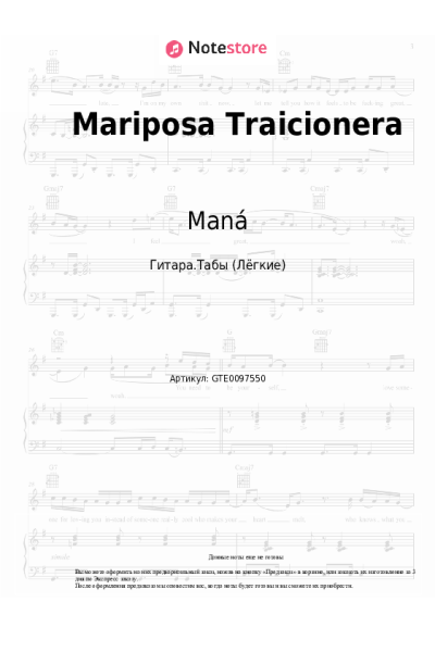 undefined Maná - Mariposa Traicionera