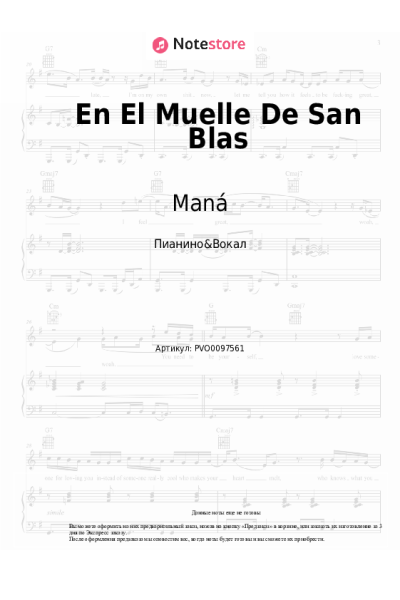 Ноты, аккорды Maná - En El Muelle De San Blas
