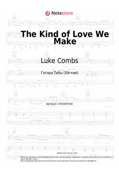 undefined Luke Combs - The Kind of Love We Make