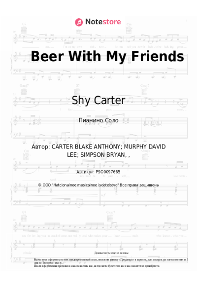 Ноты, аккорды David Lee Murphy, Cole Swindell, Shy Carter - Beer With My Friends