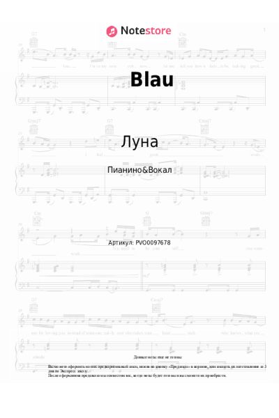 Ноты, аккорды Луна - Blau