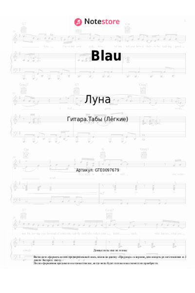 Ноты, аккорды Луна - Blau