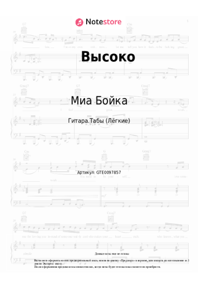 undefined Миа Бойка - Высоко