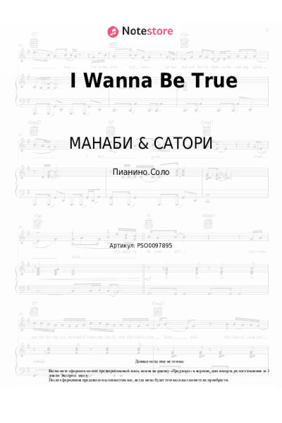 undefined МАНАБИ & САТОРИ - I Wanna Be True