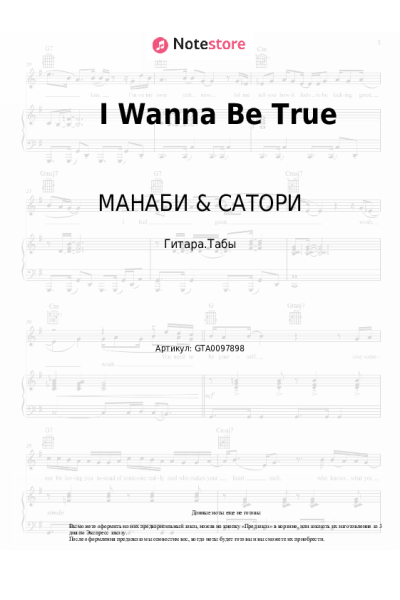 undefined МАНАБИ & САТОРИ - I Wanna Be True