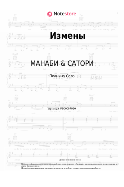 undefined МАНАБИ & САТОРИ - Измены