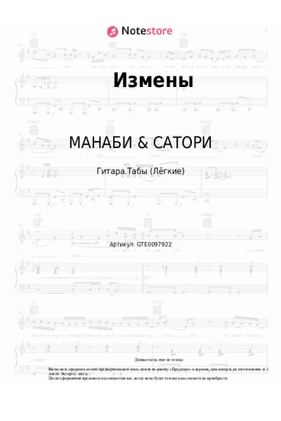 undefined МАНАБИ & САТОРИ - Измены
