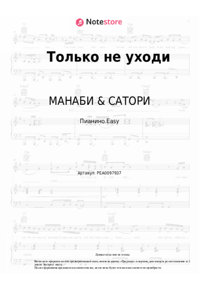 undefined МАНАБИ & САТОРИ - Только не уходи
