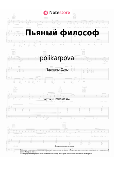 Ноты, аккорды polikarpova - Пьяный философ