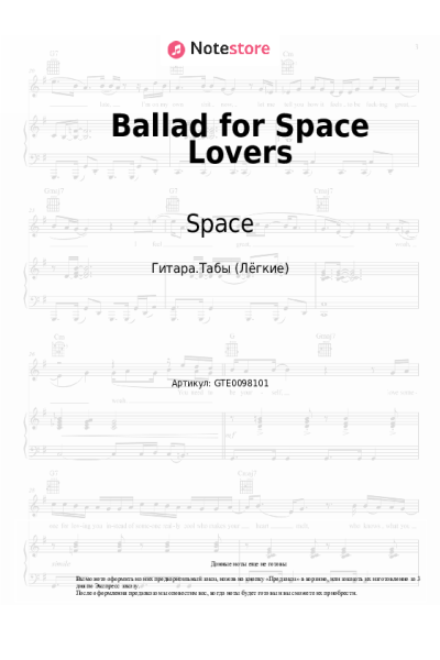 Ноты, аккорды Space - Ballad for Space Lovers