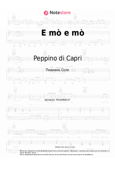 Ноты, аккорды Peppino di Capri - E mò e mò