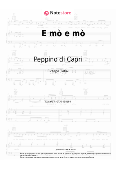 Ноты, аккорды Peppino di Capri - E mò e mò