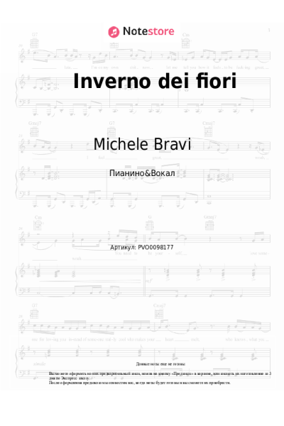 Ноты, аккорды Michele Bravi - Inverno dei fiori