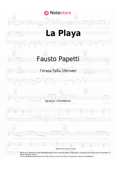Ноты, аккорды Fausto Papetti - La Playa