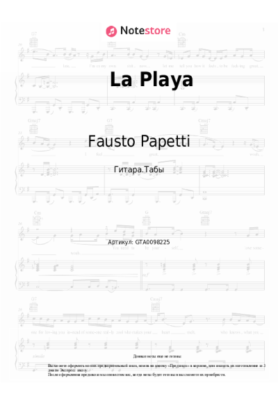 Ноты, аккорды Fausto Papetti - La Playa