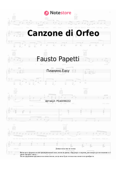 Ноты, аккорды Fausto Papetti - Canzone di Orfeo