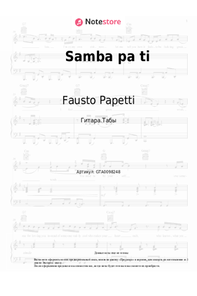 undefined Fausto Papetti - Samba pa ti