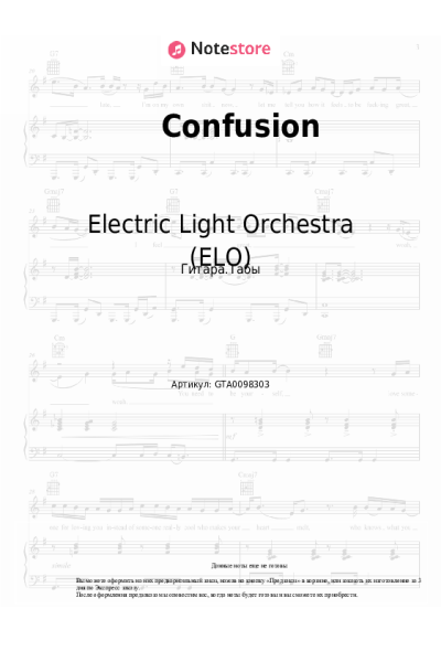 Ноты, аккорды Electric Light Orchestra (ELO) - Confusion