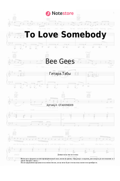 Ноты, аккорды Bee Gees - To Love Somebody