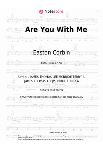 Ноты, аккорды Easton Corbin - Are You With Me