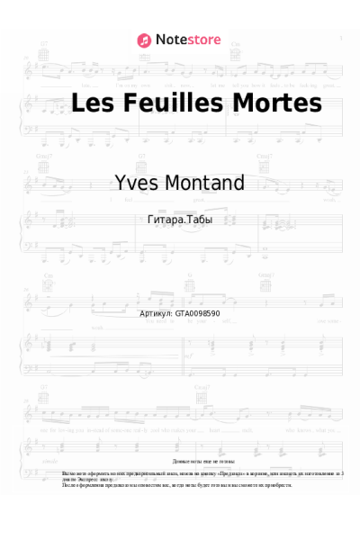 Ноты, аккорды Yves Montand - Les Feuilles Mortes