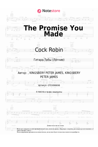 Ноты, аккорды Cock Robin - The Promise You Made