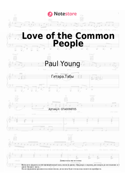 Ноты, аккорды Paul Young - Love of the Common People
