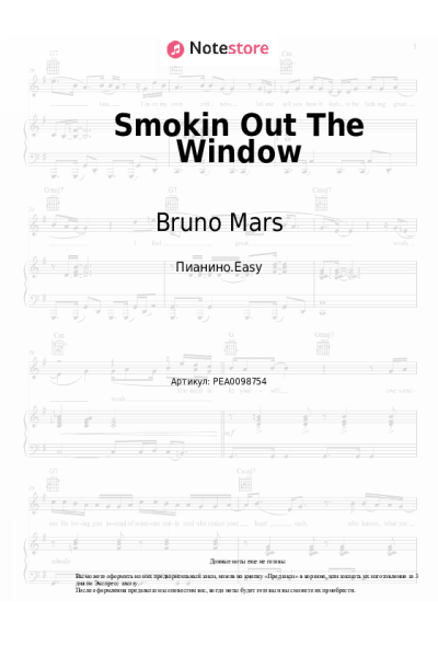 Ноты, аккорды Bruno Mars, Anderson .Paak, Silk Sonic - Smokin Out The Window