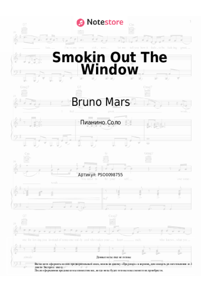 Ноты, аккорды Bruno Mars, Anderson .Paak, Silk Sonic - Smokin Out The Window