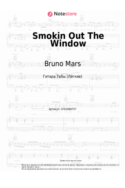 Ноты, аккорды Bruno Mars, Anderson .Paak, Silk Sonic - Smokin Out The Window