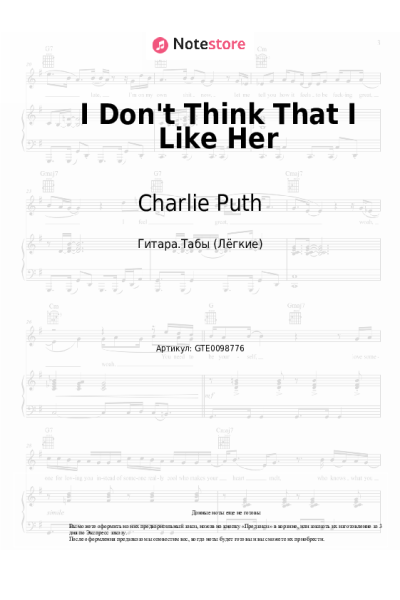 Ноты, аккорды Charlie Puth - I Don't Think That I Like Her