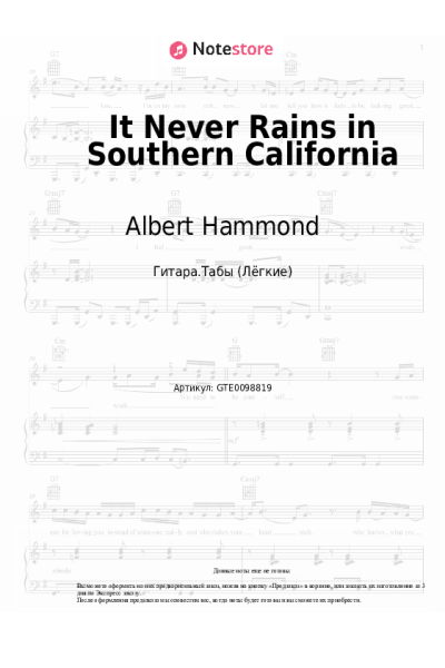 Ноты, аккорды Albert Hammond - It Never Rains in Southern California