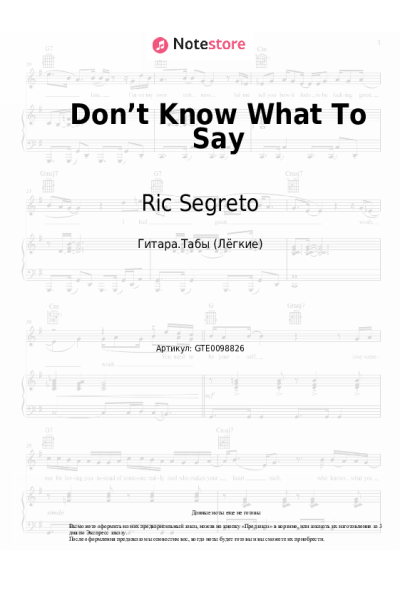 Ноты, аккорды Ric Segreto - Don’t Know What To Say