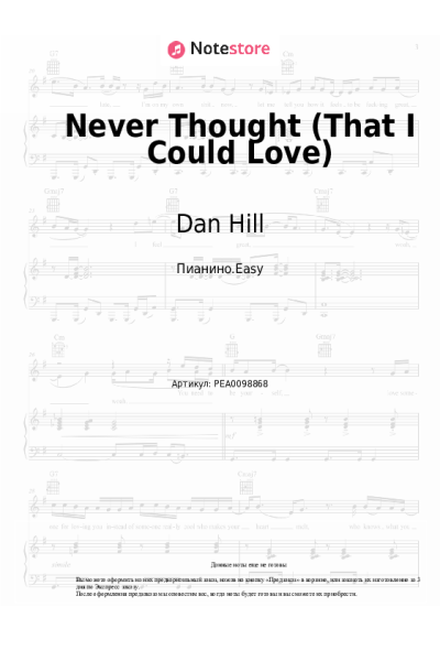 undefined Dan Hill - Never Thought (That I Could Love)
