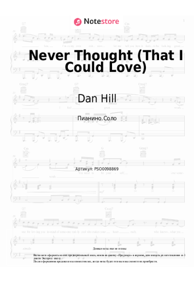 undefined Dan Hill - Never Thought (That I Could Love)