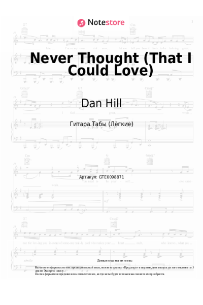 Ноты, аккорды Dan Hill - Never Thought (That I Could Love)