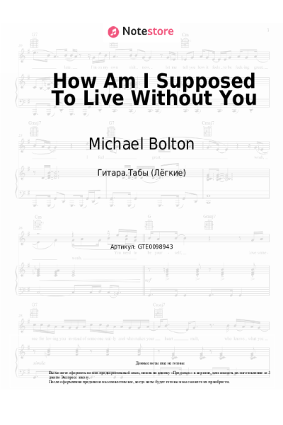 Ноты, аккорды Michael Bolton - How Am I Supposed To Live Without You