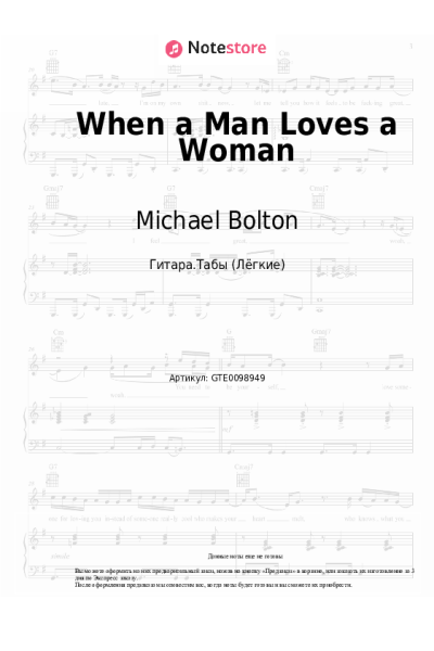 Ноты, аккорды Michael Bolton - When a Man Loves a Woman