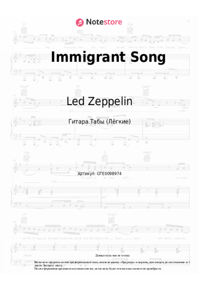 Ноты, аккорды Led Zeppelin - Immigrant Song