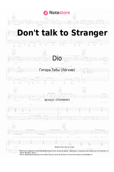 Ноты, аккорды Dio - Don't talk to Stranger