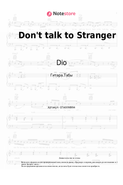 Ноты, аккорды Dio - Don't talk to Stranger