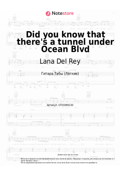 Ноты, аккорды Lana Del Rey - Did you know that there's a tunnel under Ocean Blvd
