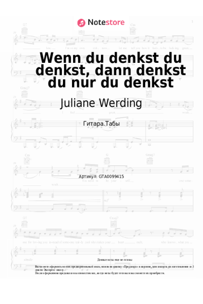 Ноты, аккорды Juliane Werding - Wenn du denkst du denkst, dann denkst du nur du denkst
