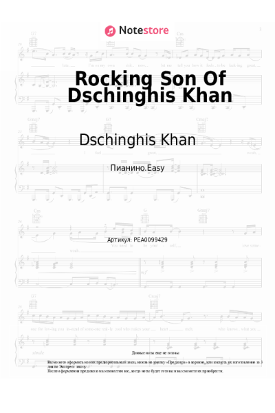 Ноты, аккорды Dschinghis Khan - Rocking Son Of Dschinghis Khan