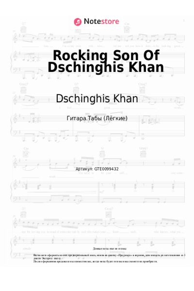 Ноты, аккорды Dschinghis Khan - Rocking Son Of Dschinghis Khan